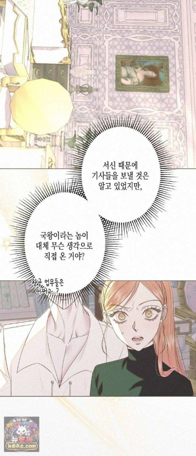 내 호수에 가둔 인어 33화 3