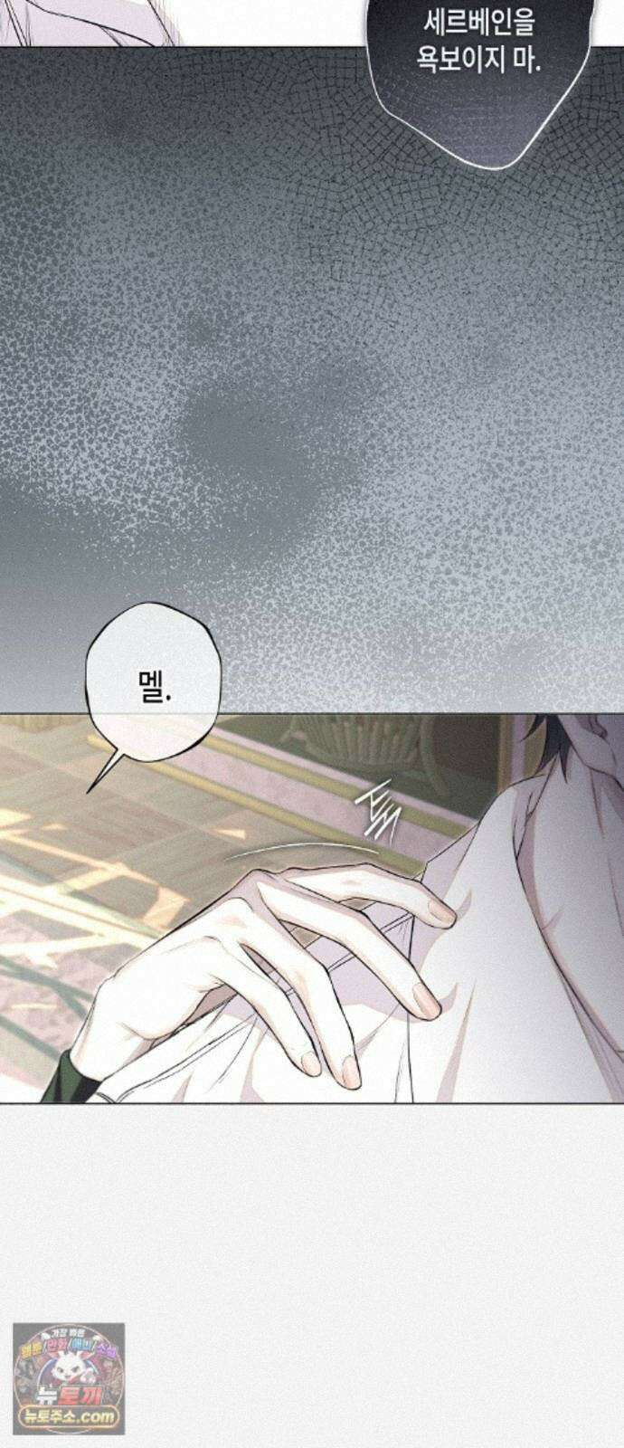 내 호수에 가둔 인어 33화 14