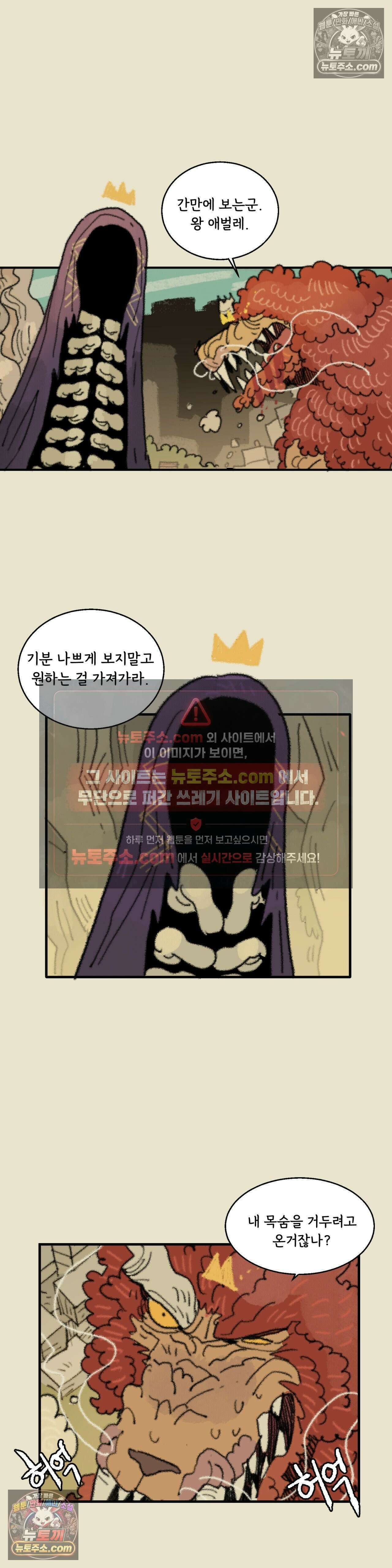 까마귀 기사 42화 - 까마귀와 맛의 왕 4