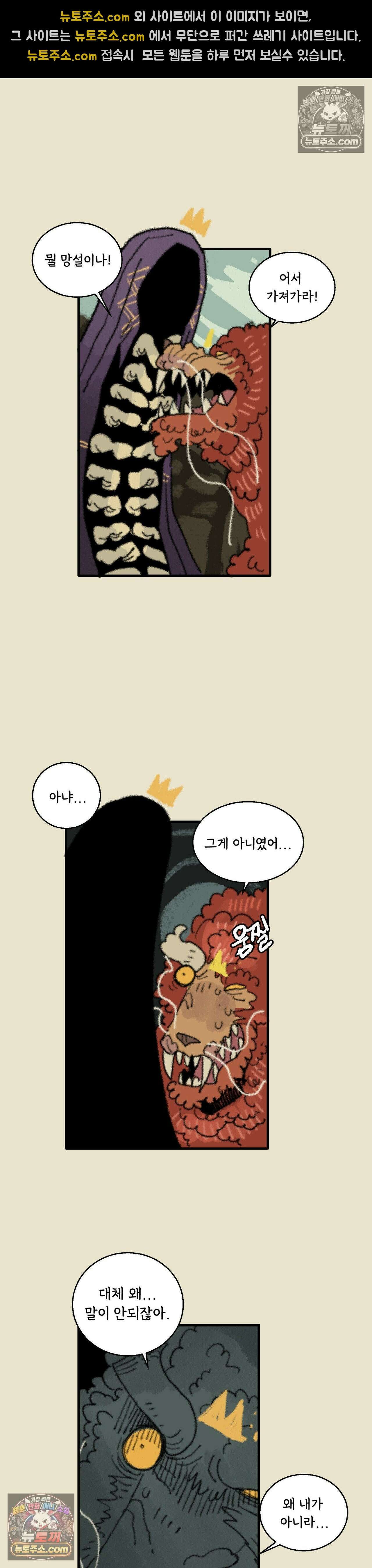 까마귀 기사 42화 - 까마귀와 맛의 왕 5