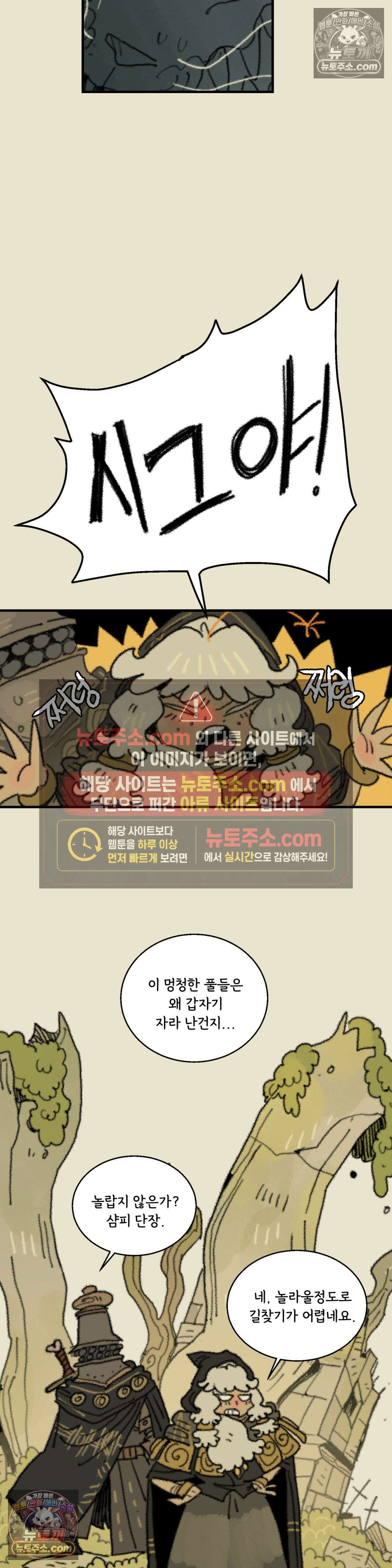 까마귀 기사 42화 - 까마귀와 맛의 왕 6