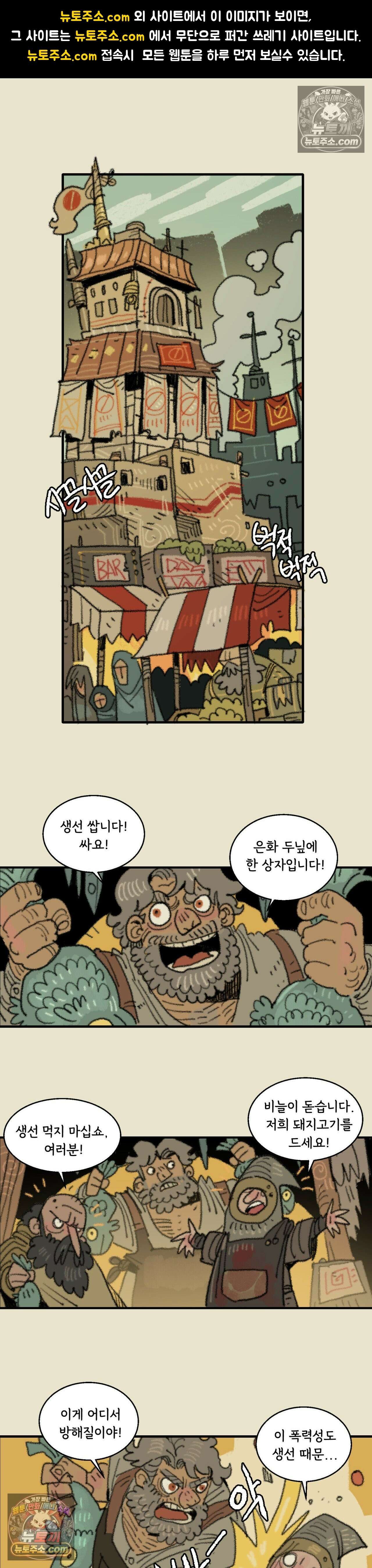 까마귀 기사 49화 - 까마귀와 황금의 왕 1