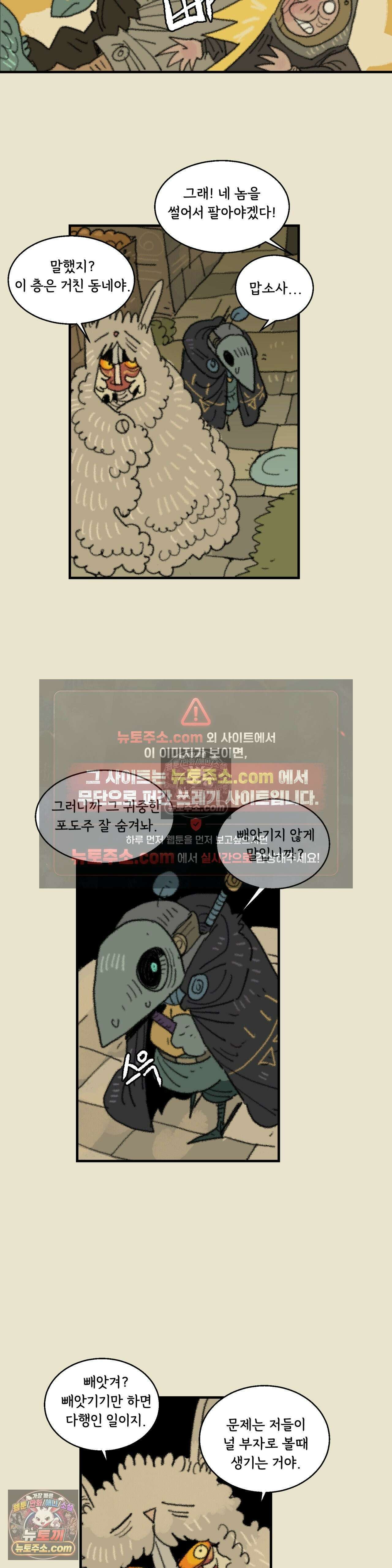 까마귀 기사 49화 - 까마귀와 황금의 왕 2