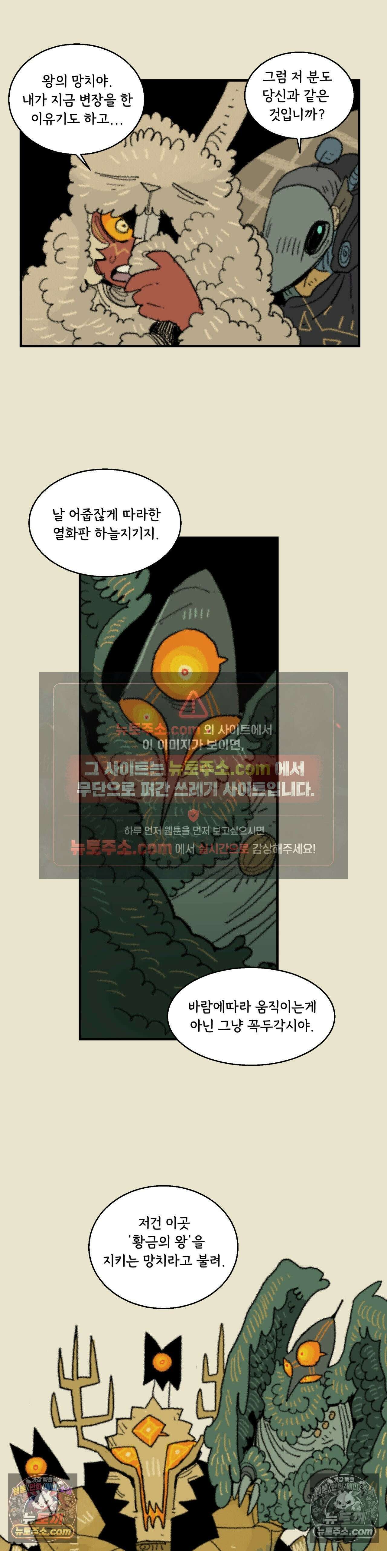까마귀 기사 49화 - 까마귀와 황금의 왕 5