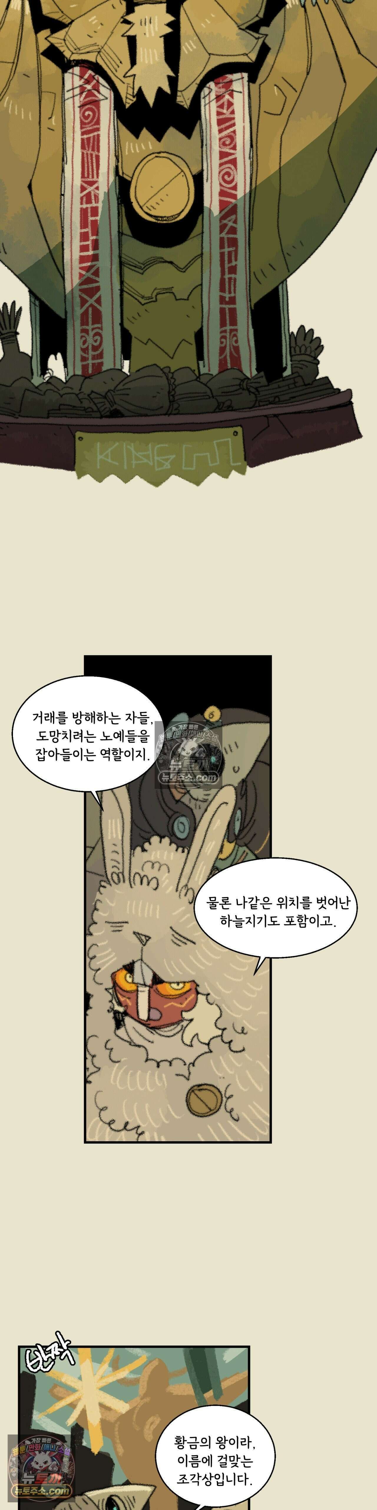 까마귀 기사 49화 - 까마귀와 황금의 왕 6
