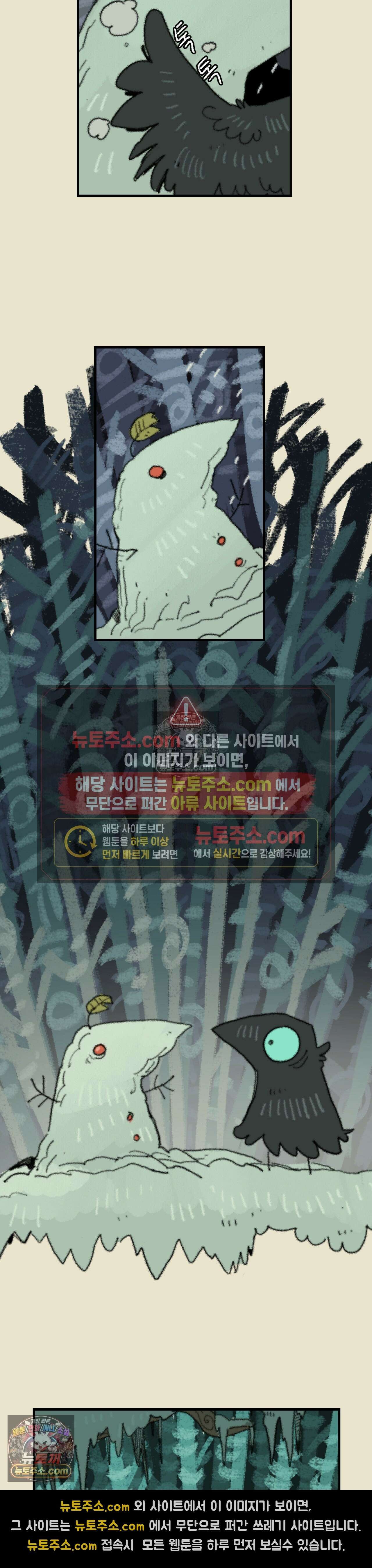 까마귀 기사 57화 - 까마귀의 눈사람 2
