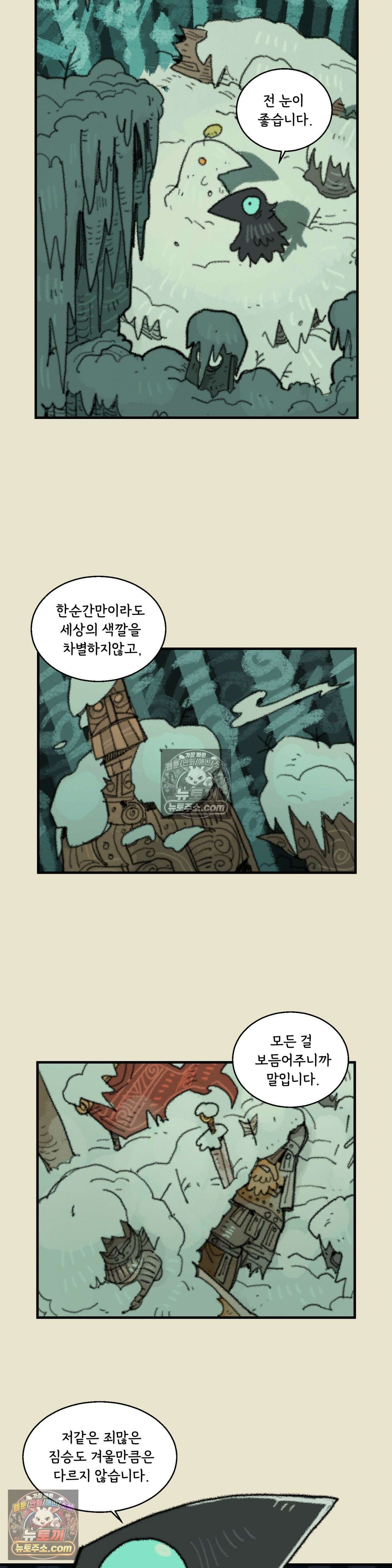 까마귀 기사 57화 - 까마귀의 눈사람 3