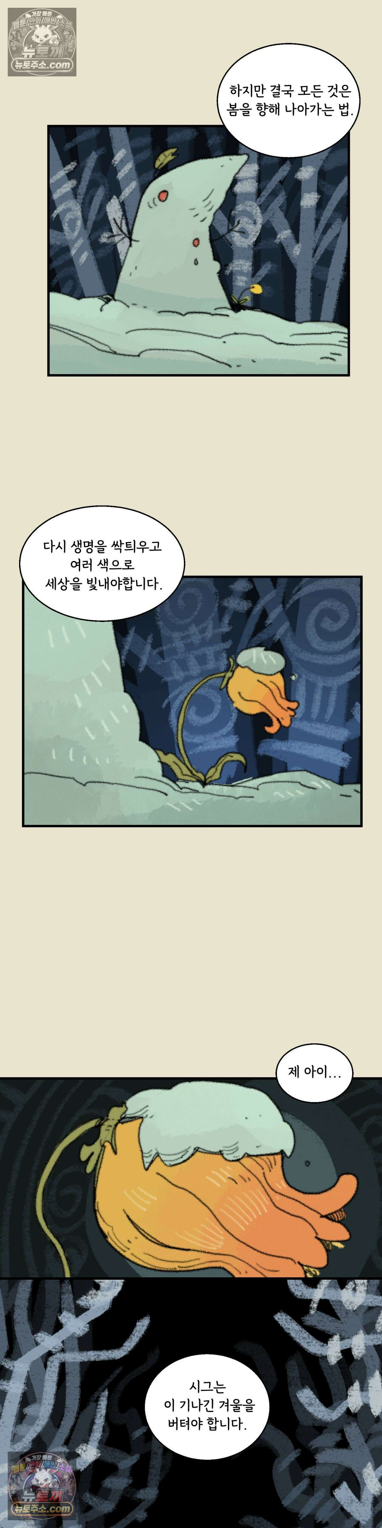 까마귀 기사 57화 - 까마귀의 눈사람 5