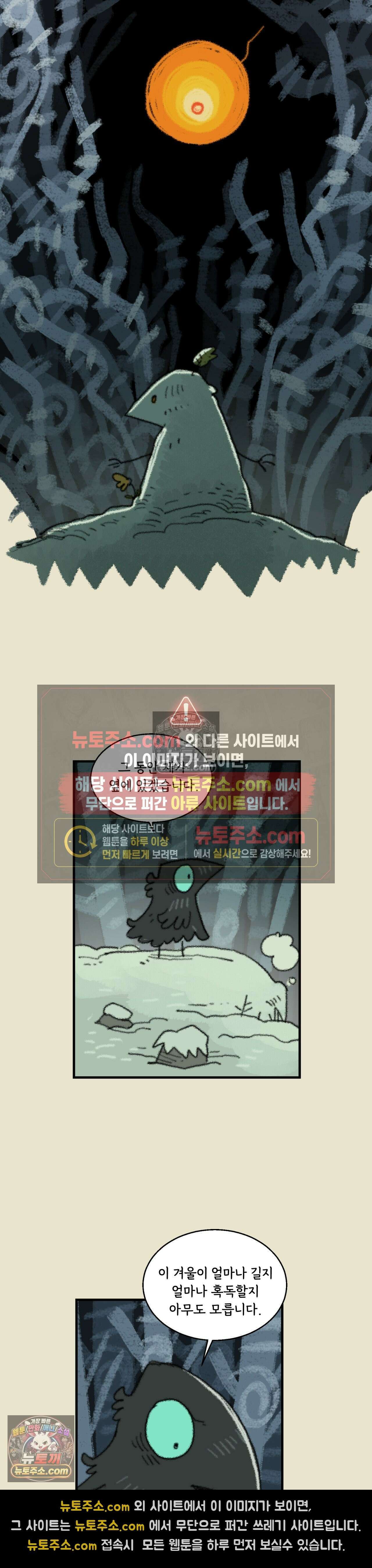까마귀 기사 57화 - 까마귀의 눈사람 6