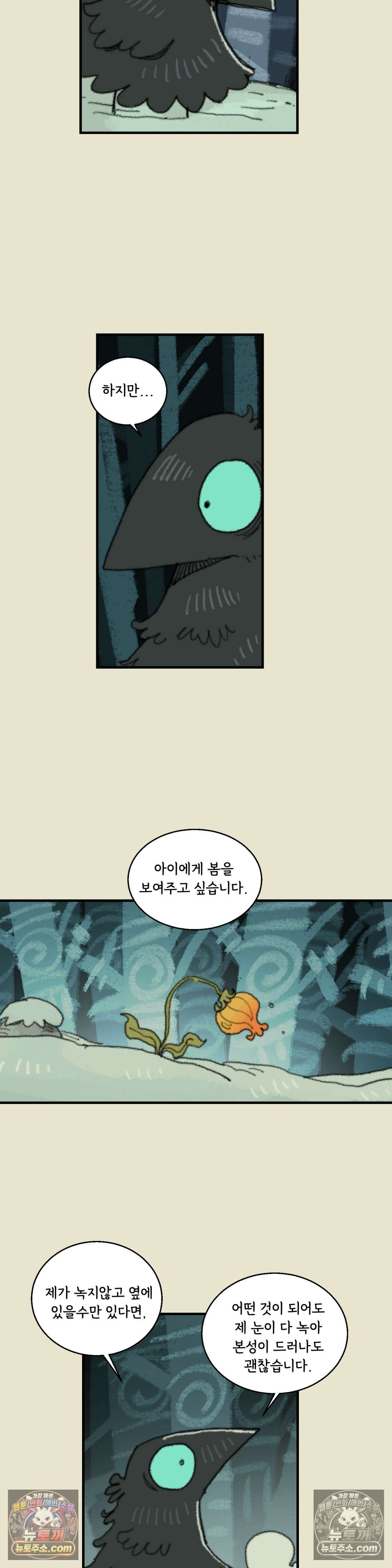 까마귀 기사 57화 - 까마귀의 눈사람 7