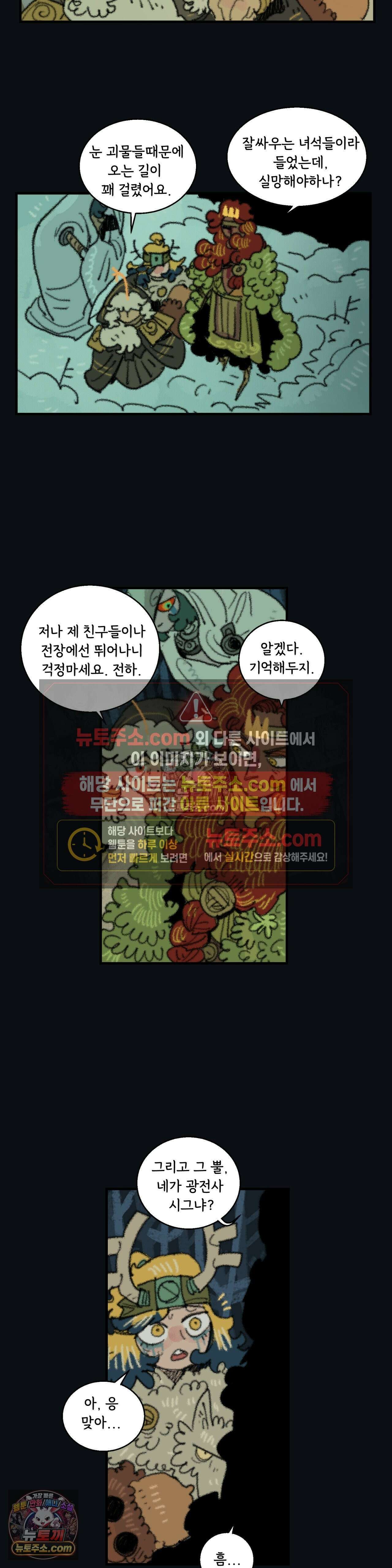 까마귀 기사 64화 - 소녀와 여름 2