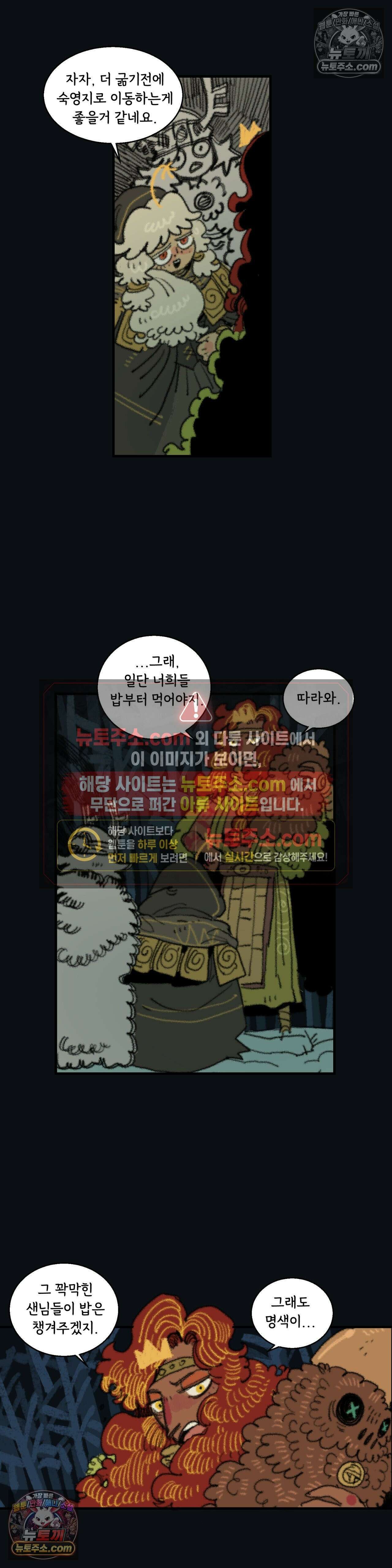 까마귀 기사 64화 - 소녀와 여름 6