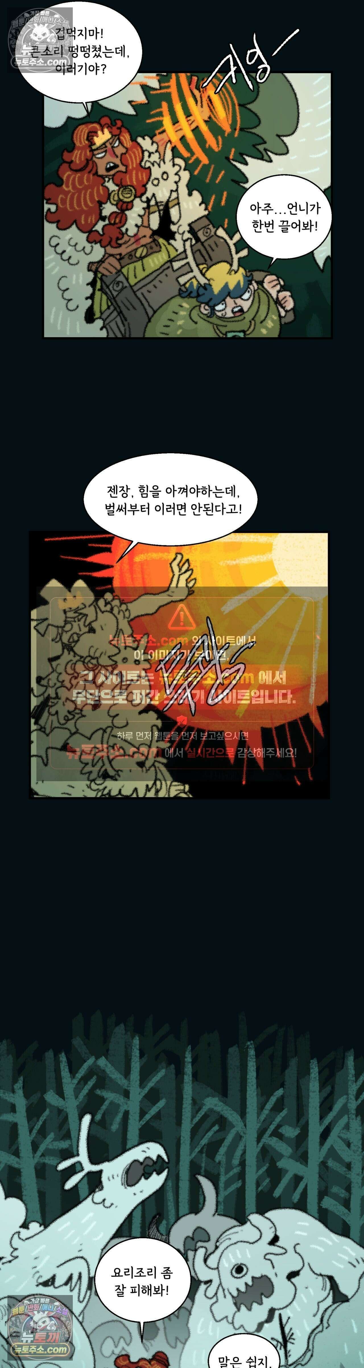 까마귀 기사 73화 - 소녀와 빵 2