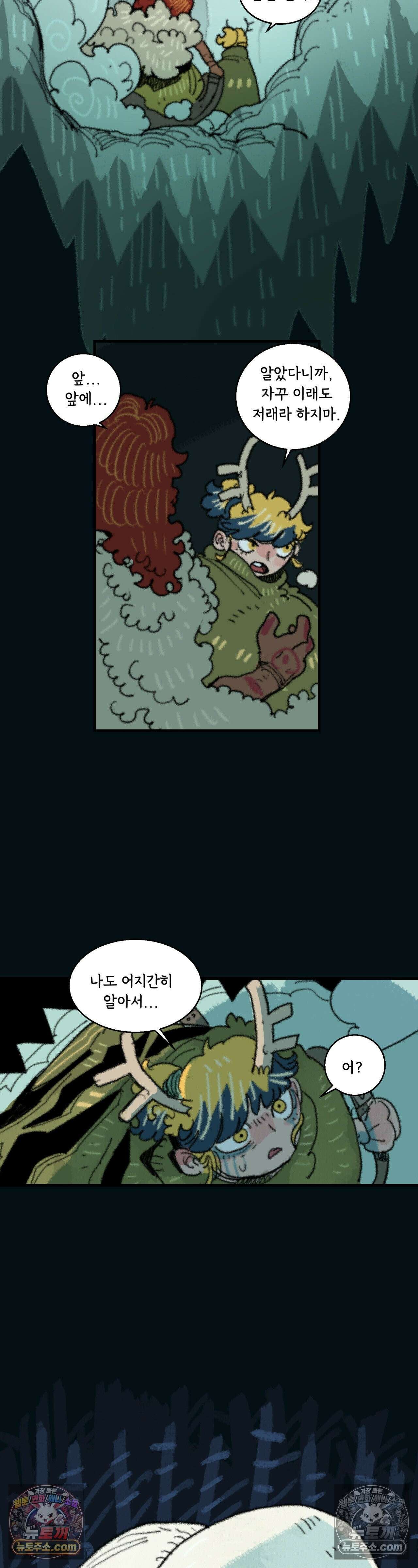 까마귀 기사 73화 - 소녀와 빵 3