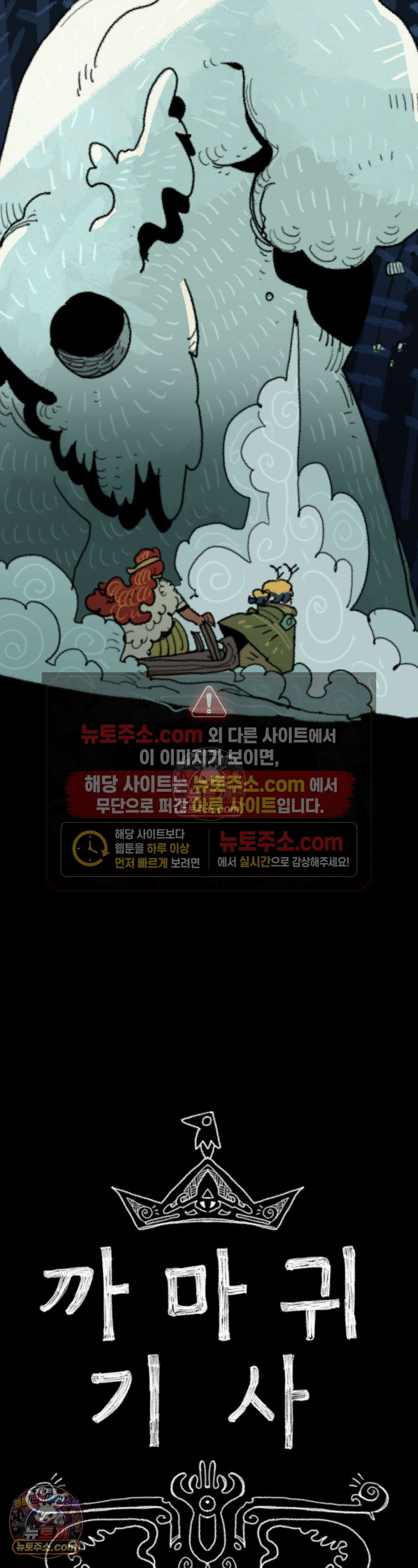 까마귀 기사 73화 - 소녀와 빵 4