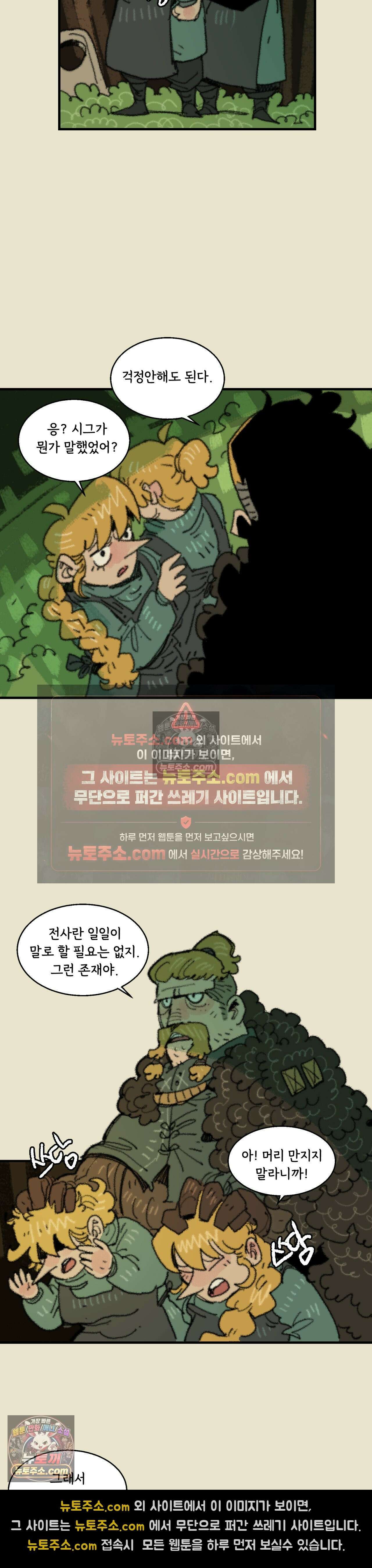 까마귀 기사 83화 - 소녀의 방랑 2