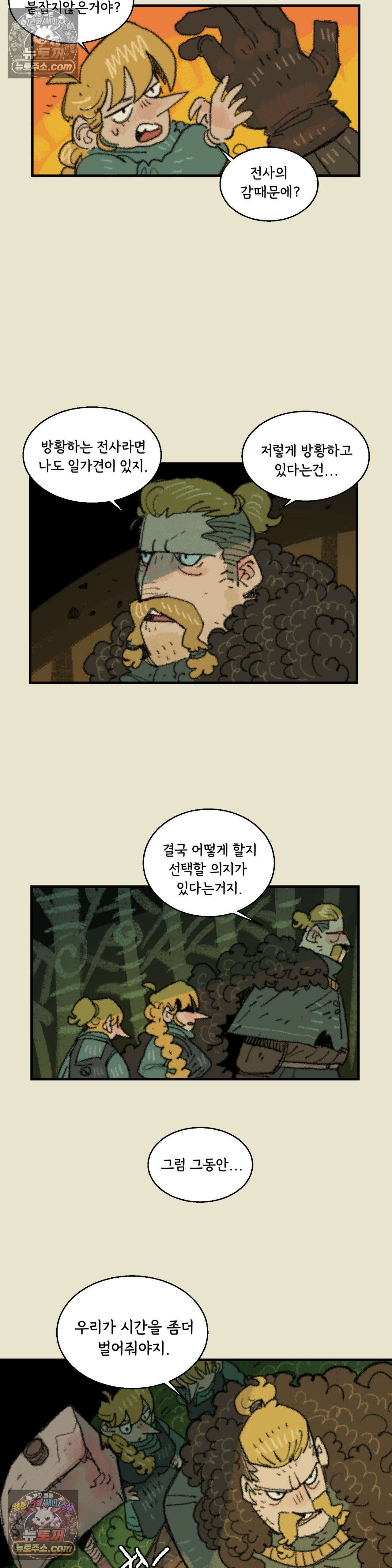 까마귀 기사 83화 - 소녀의 방랑 3
