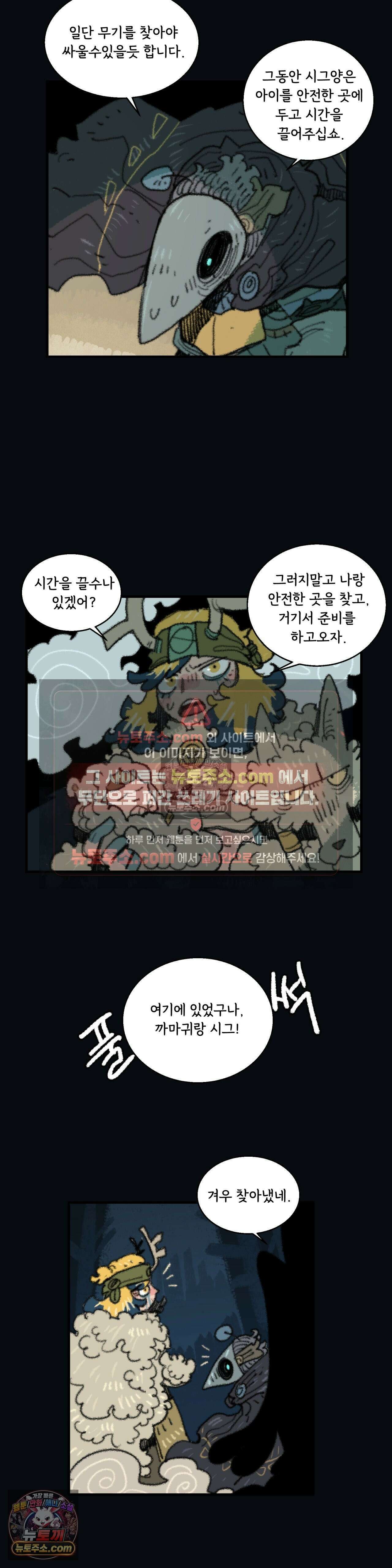 까마귀 기사 92화 - 소녀와 왕 2