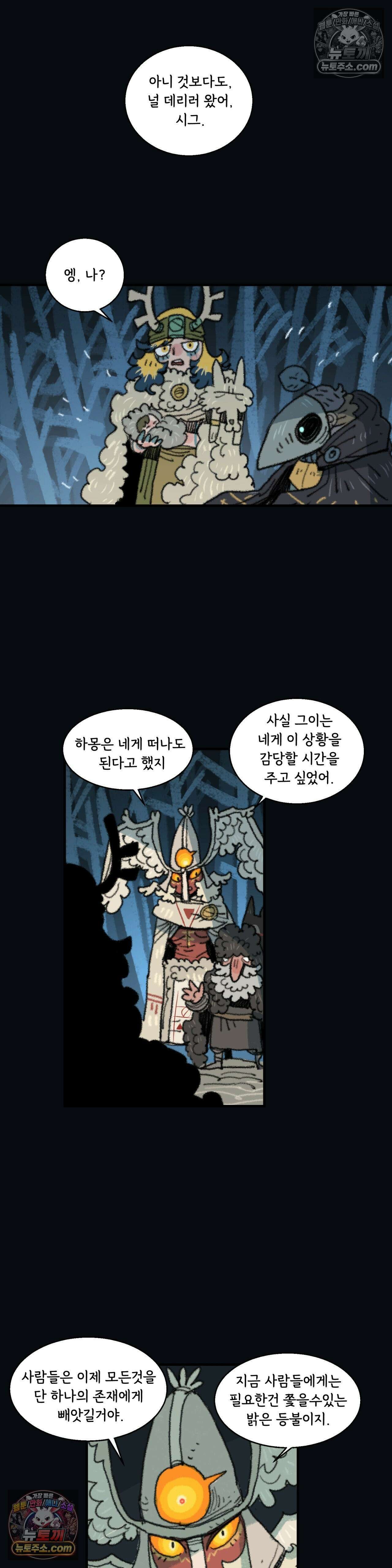 까마귀 기사 92화 - 소녀와 왕 5