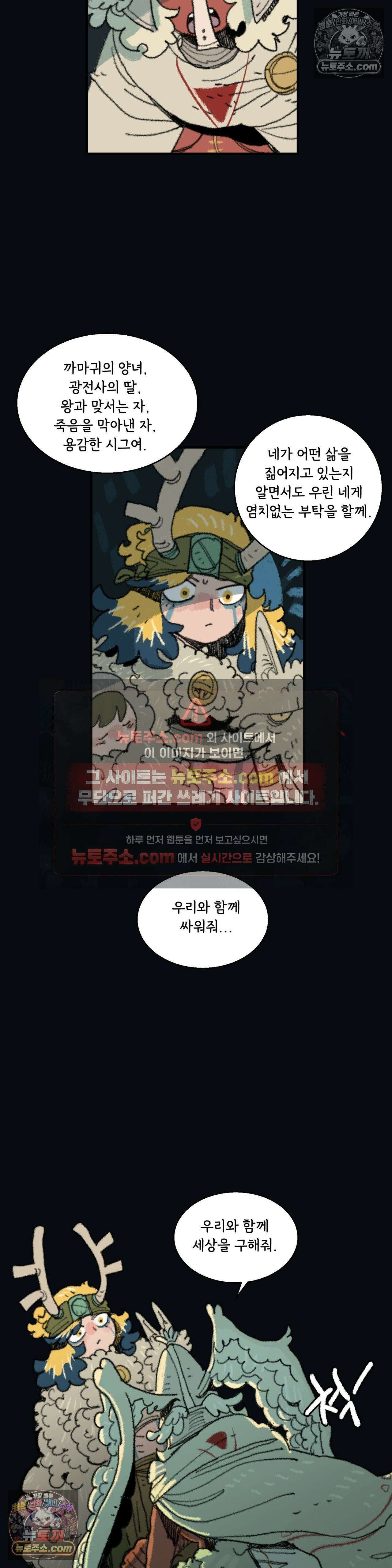 까마귀 기사 92화 - 소녀와 왕 6