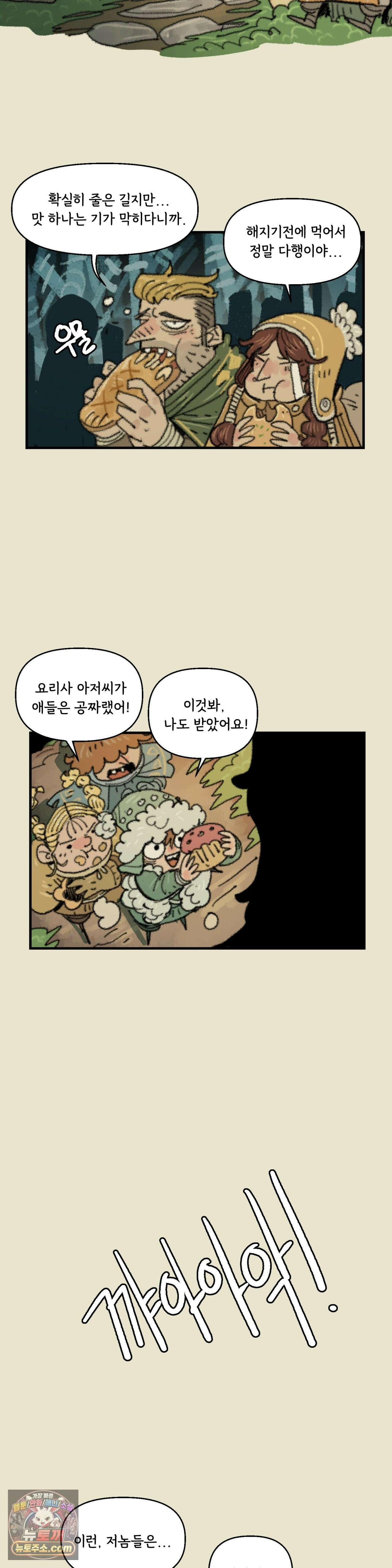 까마귀 기사 105화 - 모험가 시그 2