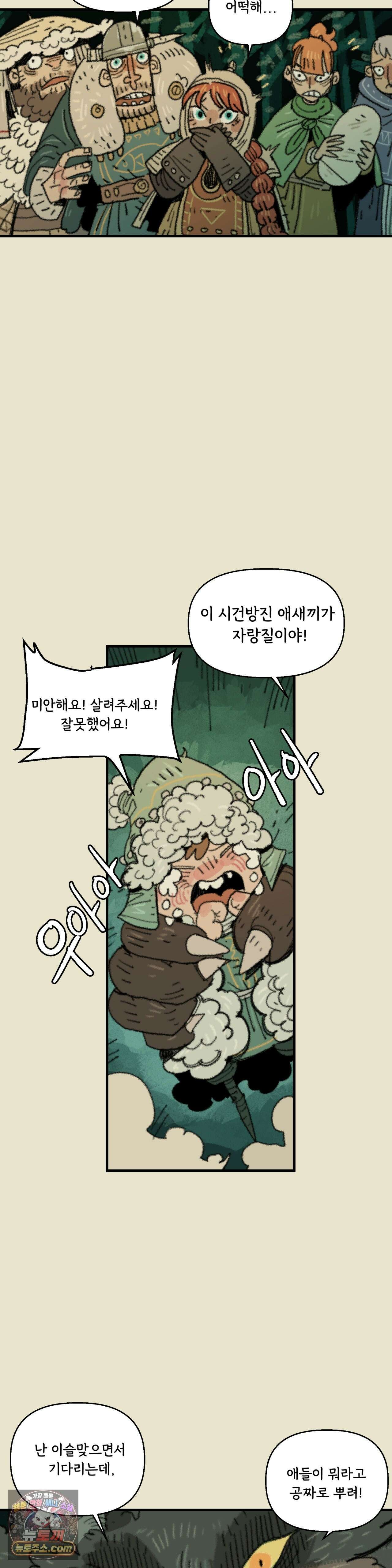 까마귀 기사 105화 - 모험가 시그 3