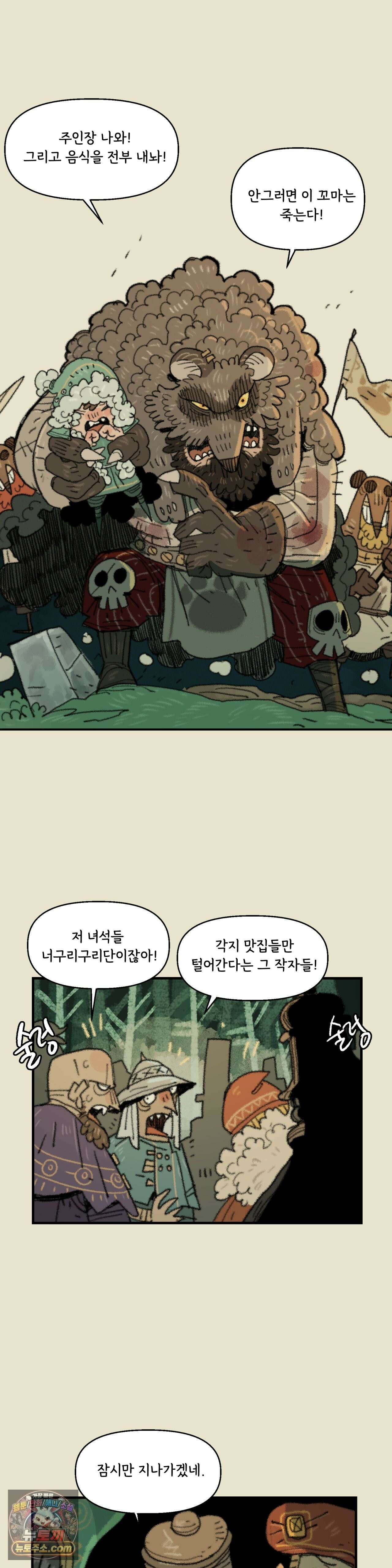 까마귀 기사 105화 - 모험가 시그 5