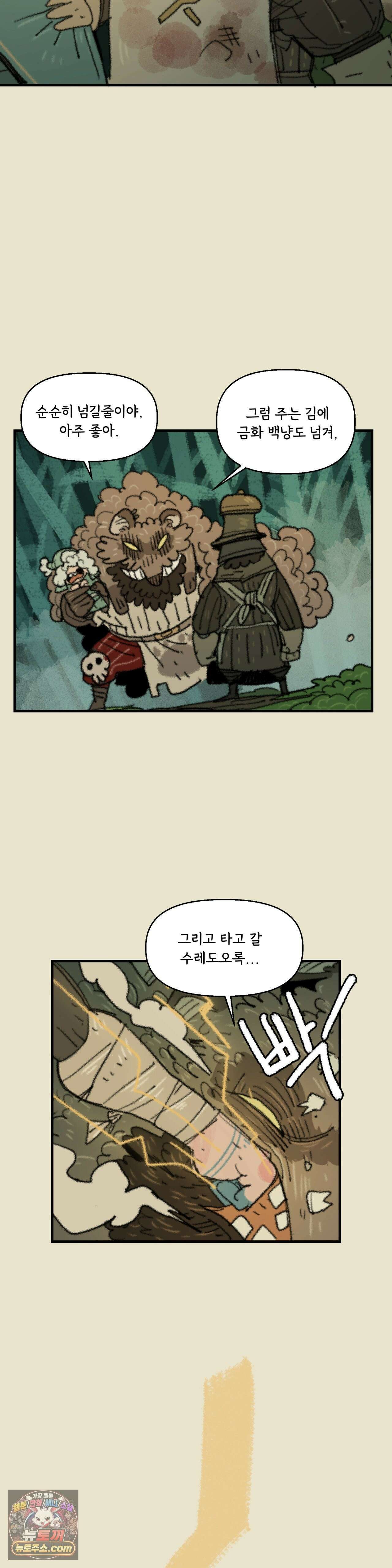 까마귀 기사 105화 - 모험가 시그 7