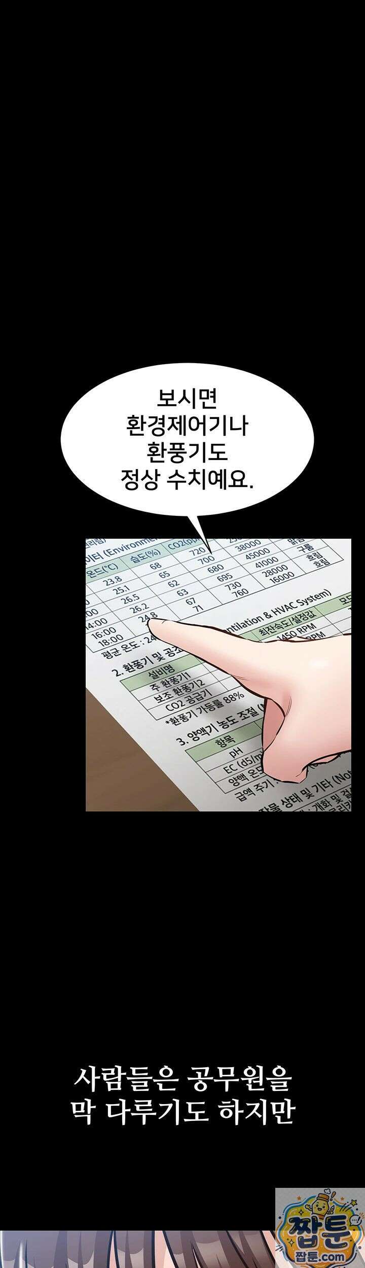나는 조용히 일하고 싶다 28화 1