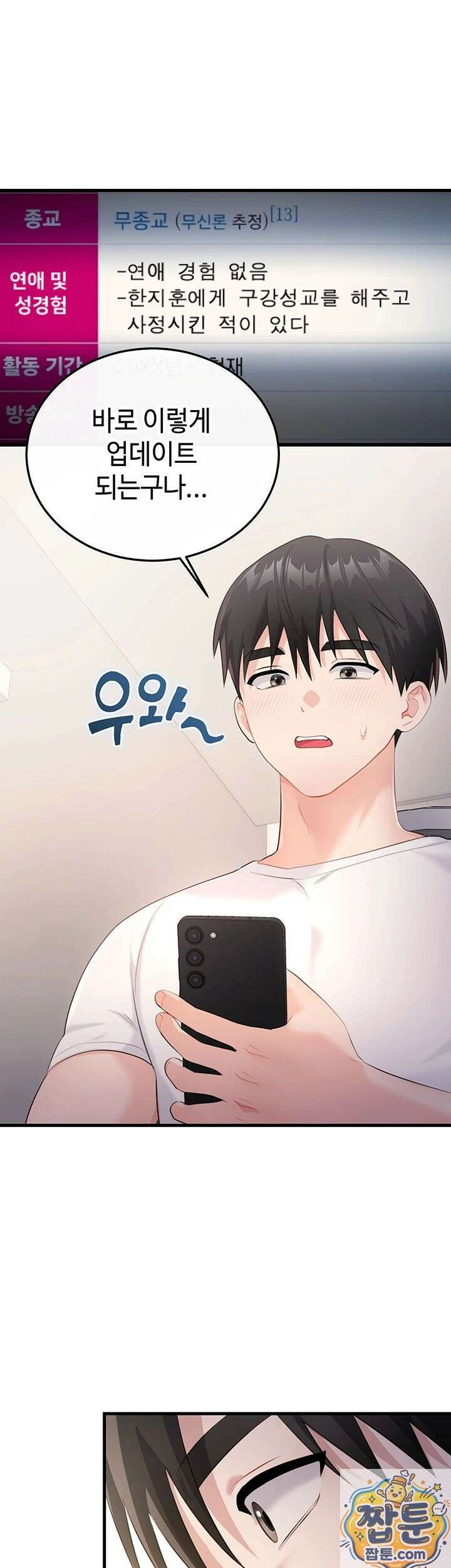 섹무위키로 따먹기 3화 8