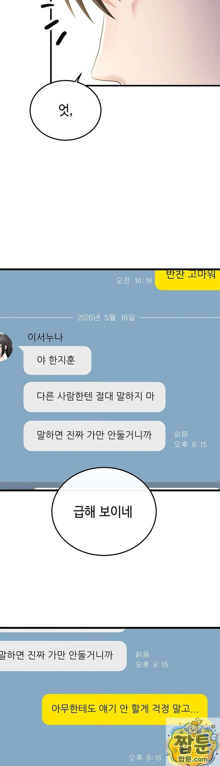 섹무위키로 따먹기 3화 9