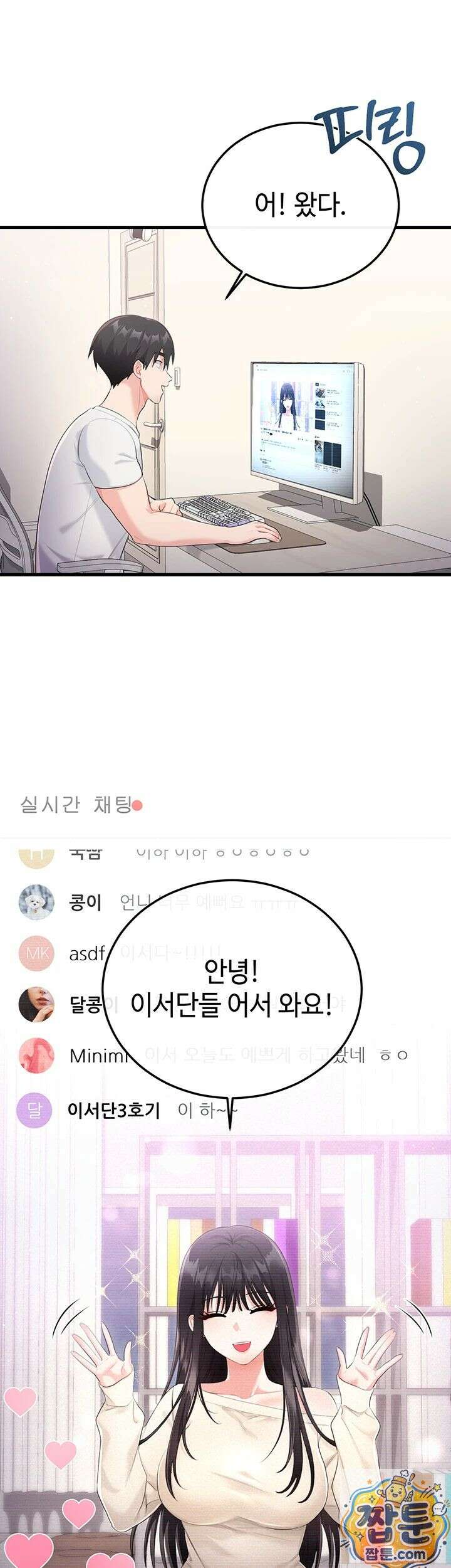 섹무위키로 따먹기 3화 18