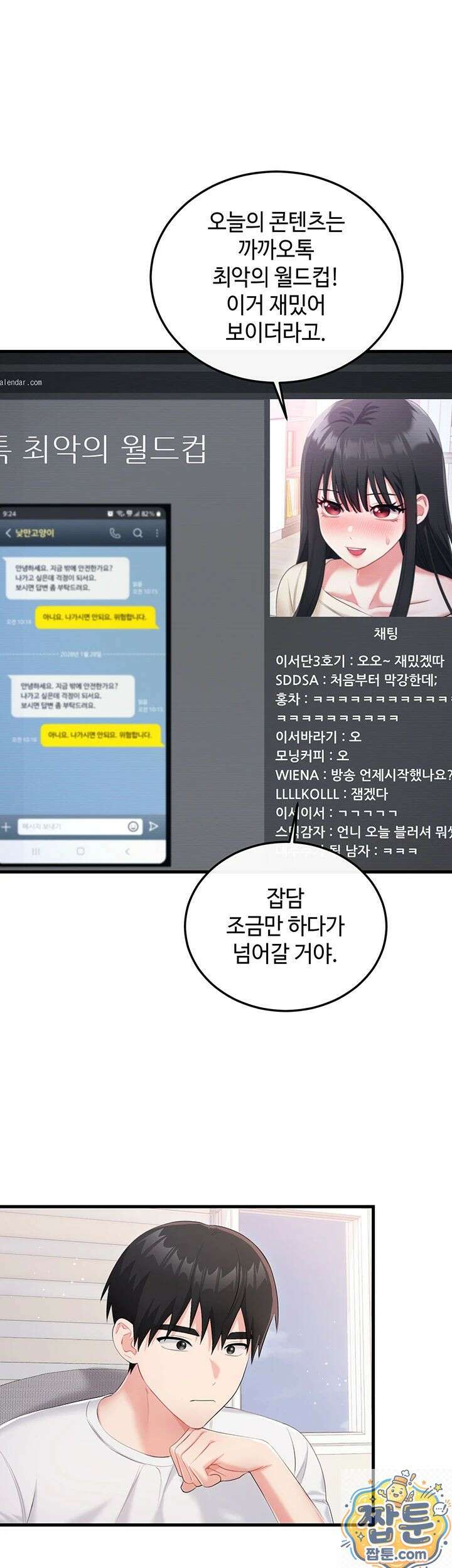 섹무위키로 따먹기 3화 19