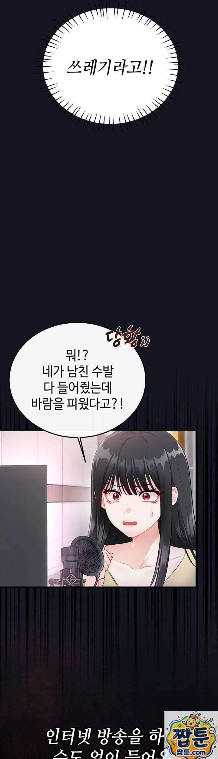 섹무위키로 따먹기 3화 20
