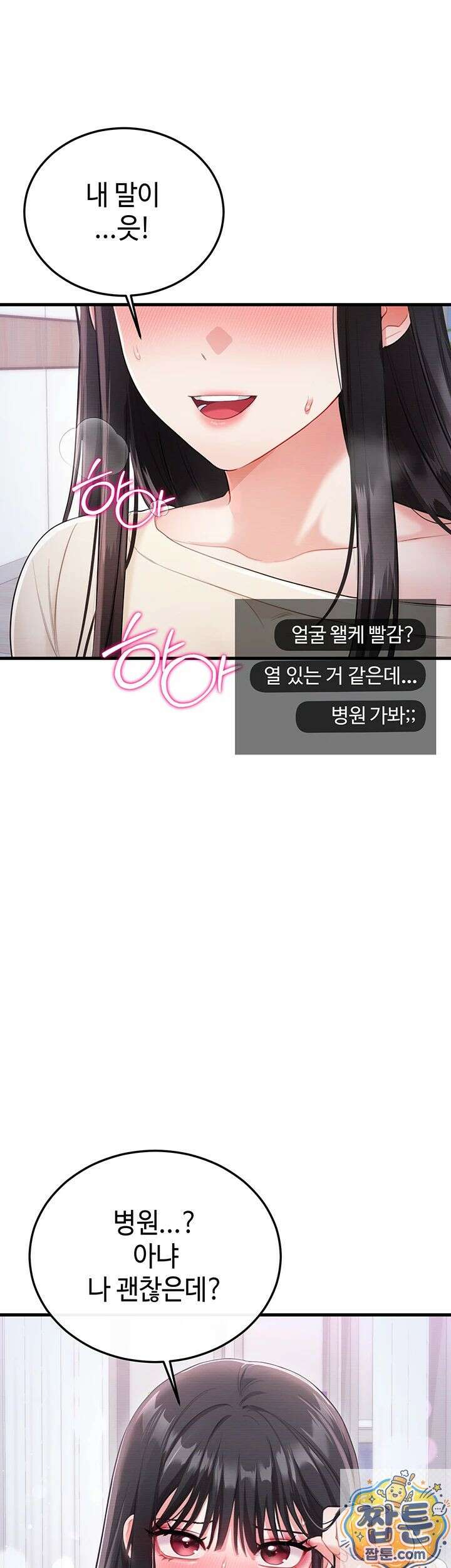 섹무위키로 따먹기 3화 21