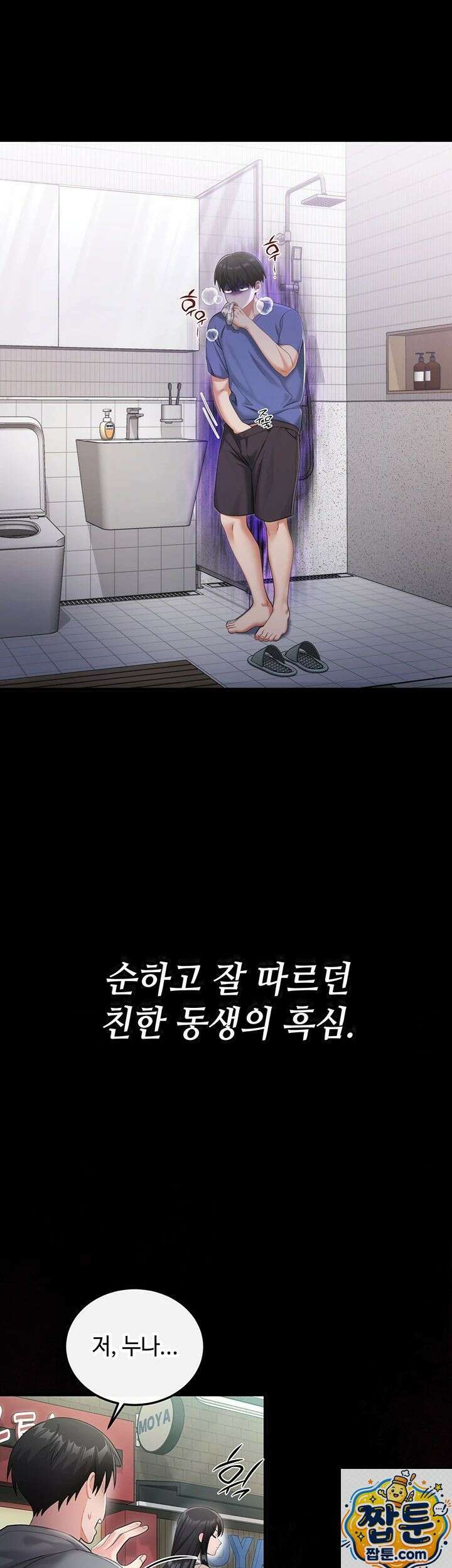 섹무위키로 따먹기 3화 23