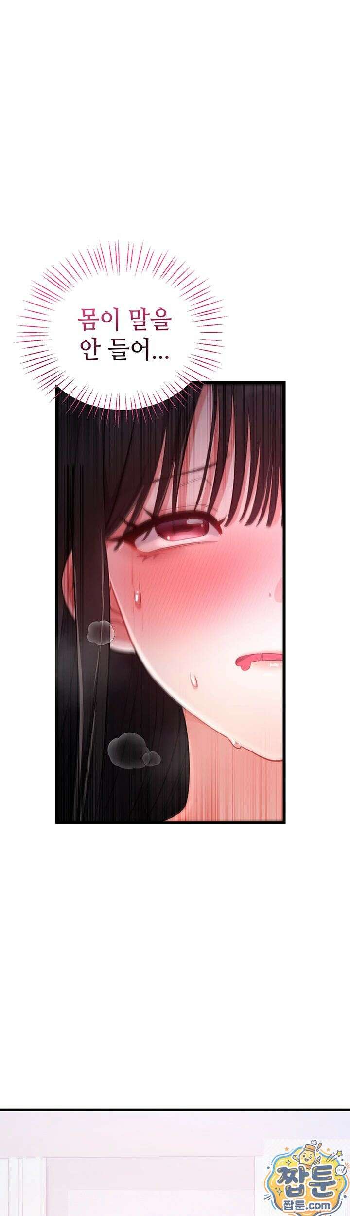 섹무위키로 따먹기 3화 28