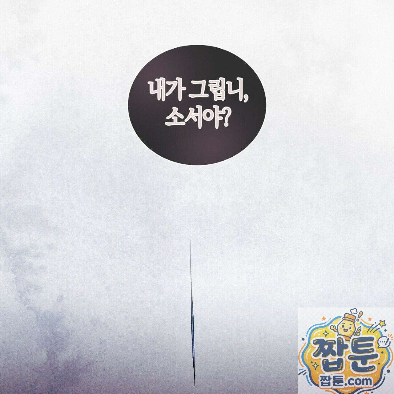 유인설계 35화 1
