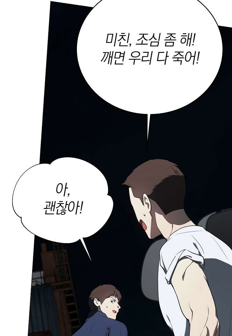 랭커를 위한 바른 생활 안내서 87화 12