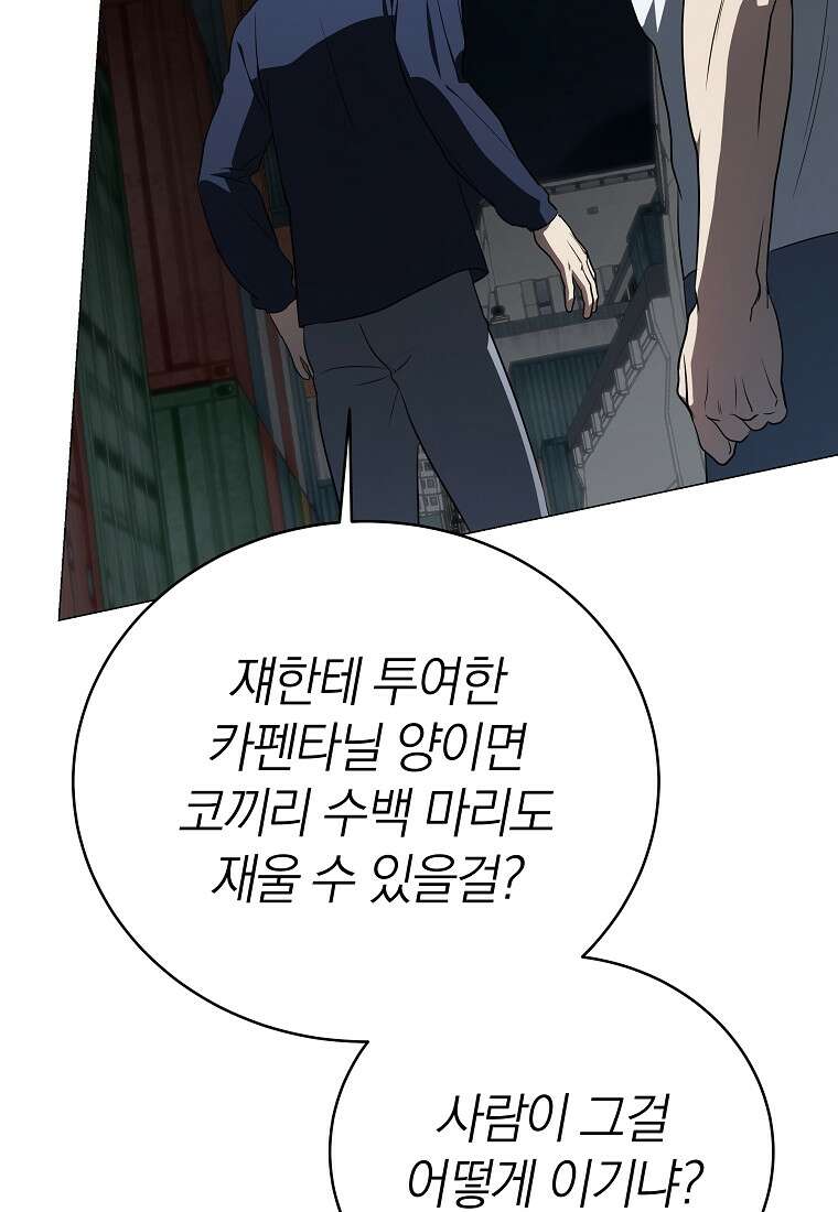 랭커를 위한 바른 생활 안내서 87화 13