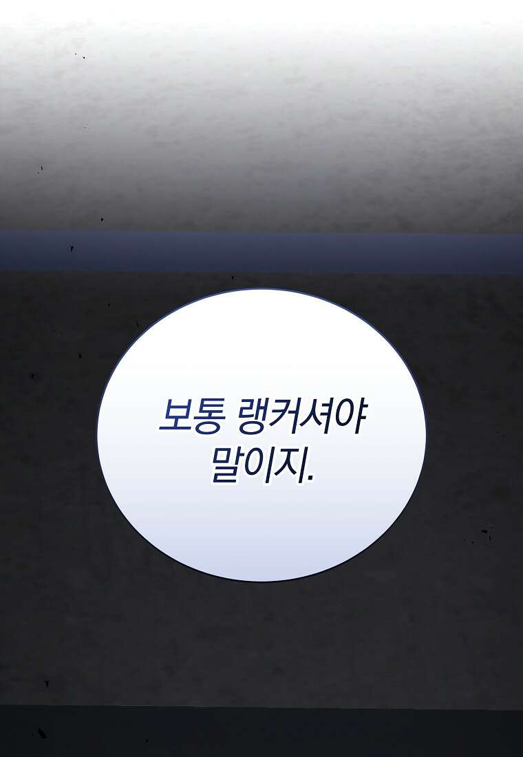 랭커를 위한 바른 생활 안내서 87화 16