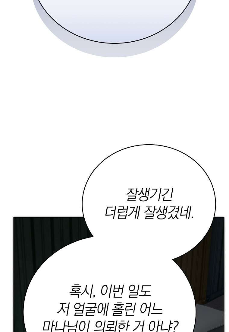 랭커를 위한 바른 생활 안내서 87화 19