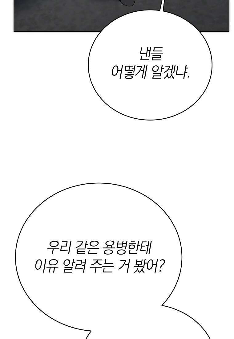 랭커를 위한 바른 생활 안내서 87화 21
