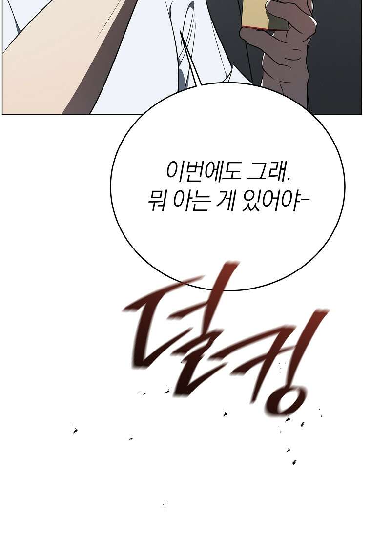 랭커를 위한 바른 생활 안내서 87화 23