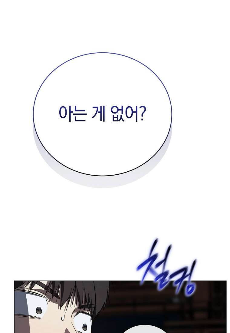 랭커를 위한 바른 생활 안내서 87화 24