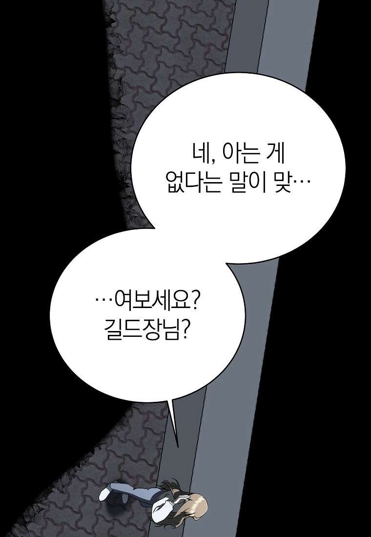랭커를 위한 바른 생활 안내서 87화 45