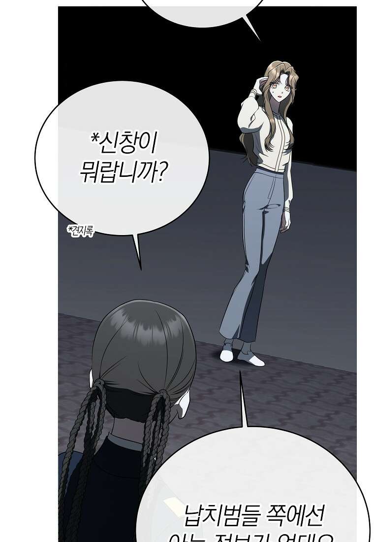 랭커를 위한 바른 생활 안내서 87화 47