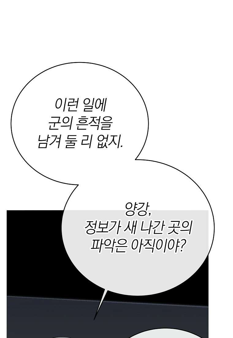 랭커를 위한 바른 생활 안내서 87화 49