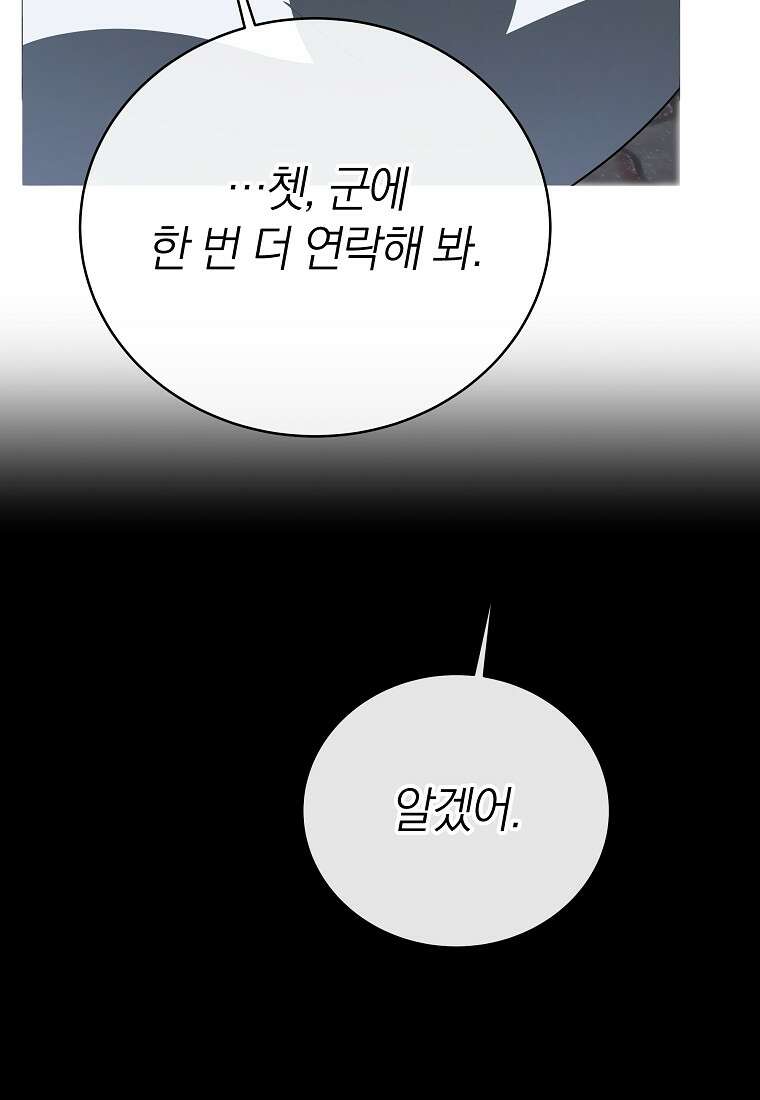 랭커를 위한 바른 생활 안내서 87화 51