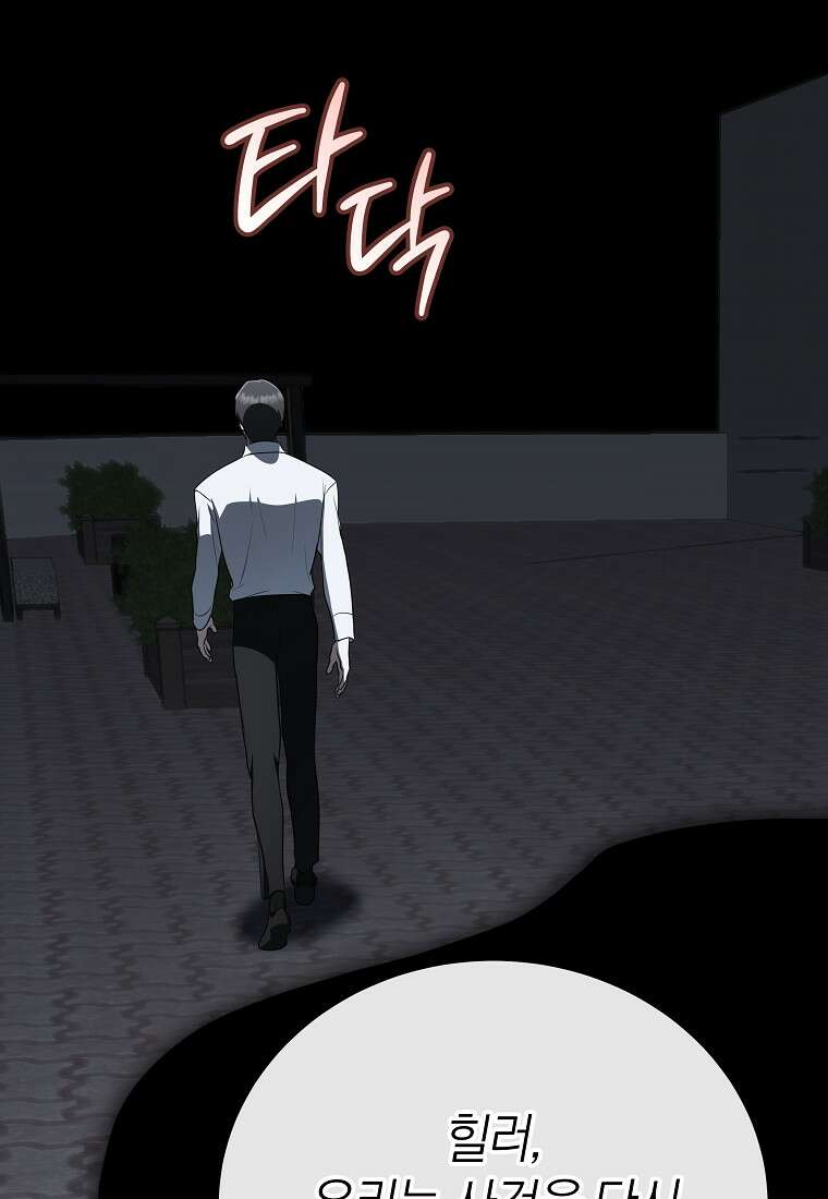 랭커를 위한 바른 생활 안내서 87화 52